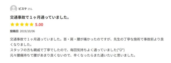 口コミ 交通事故2