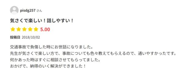 口コミ 交通事故