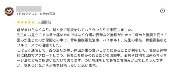 口コミ 自律神経