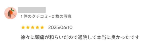 口コミ 偏頭痛3