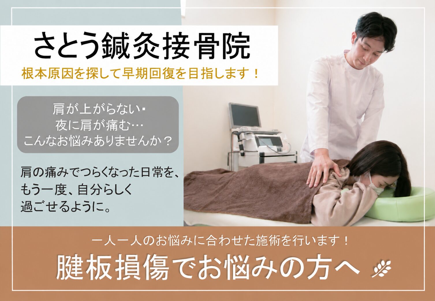 新潟市で腱板損傷にお悩みの方への写真(新潟県新潟市江南区)