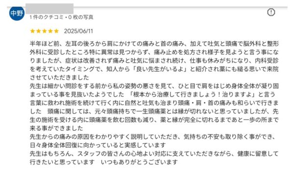 口コミ 偏頭痛2