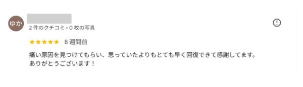 口コミ 頚椎ヘルニアに使用
