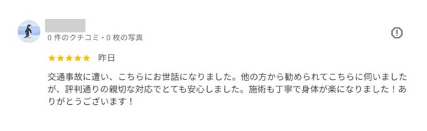 口コミ 交通事故3