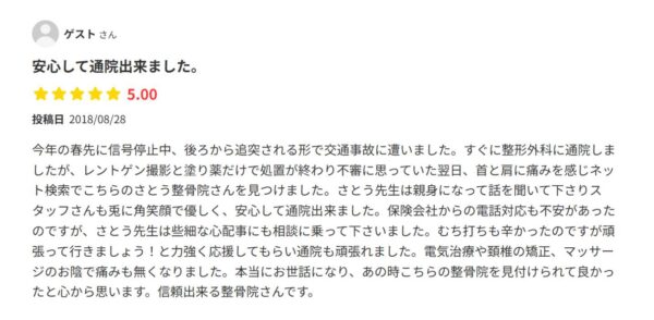 口コミ 交通事故4