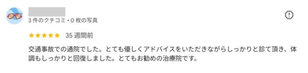 口コミ交通事故5